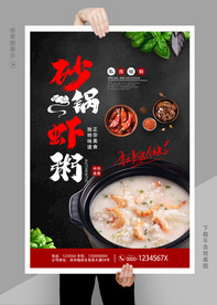 砂锅虾粥