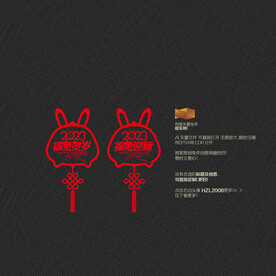 福兔贺岁 福兔迎春