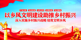 乡风文明建设助推乡村振兴