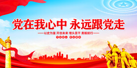 党在我心中