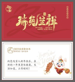 兔年春节贺卡