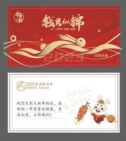 创意兔年春节新年贺卡