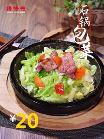 石锅包菜