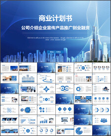 商业计划书PPT
