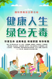 社区学校禁毒宣传海报