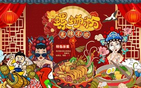 国潮螺蛳粉图片