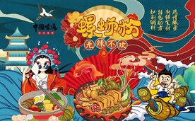 国潮风螺蛳粉工装背景墙