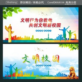 文明行为你我他  