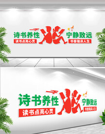 校园阅读文化墙