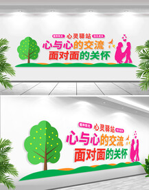 心灵驿站