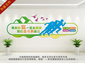 企业励志背景墙