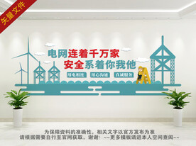 电网文化墙