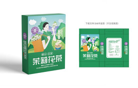 茉莉花茶包装
