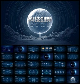 科技工作汇报PPT