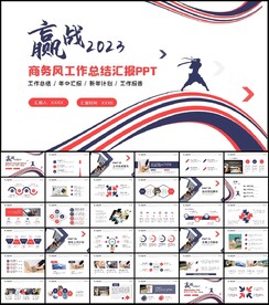 商务风2023新年工作计划PP