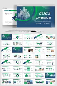 简约大气2023年终总结PPT