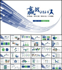 商务风2023新年工作计划PP