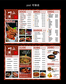 烧烤四折页菜单