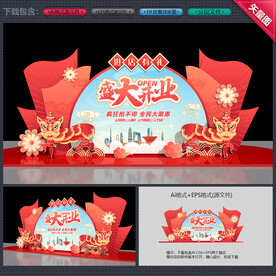 开业美陈
