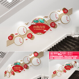 中式楼道文化墙