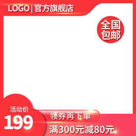 天猫淘宝双11主图直通车图模板