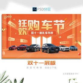 双11展板