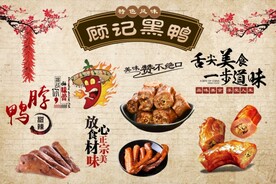 黑鸭鸭脖背景墙