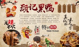 黑鸭鸭脖背景墙