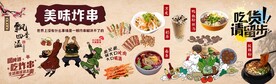 炸串背景墙