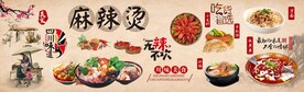麻辣烫背景墙