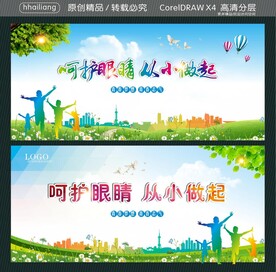 呵护眼睛 从小做起