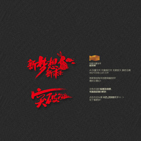 新梦想新未来 突破2023