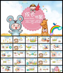 儿童成长档案纪念册相册PPT