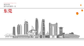 东莞
