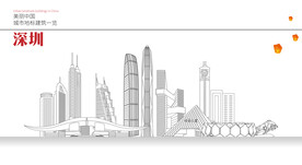 深圳