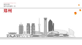 郑州