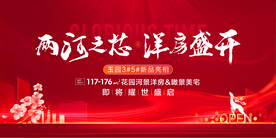 洋房开盘主形象