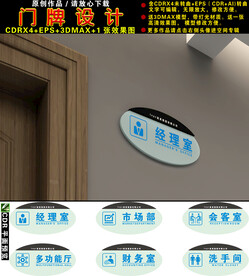 科室牌设计