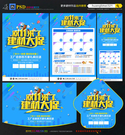 双11建材宣传单