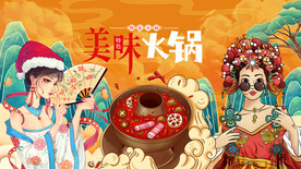 国潮美女火锅背景墙