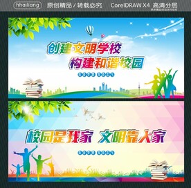 创建文明学校 构建和谐校园  