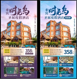 时光岛度假酒店