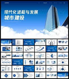 城市建设PPT