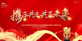 颁奖晚会展板