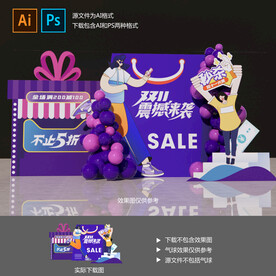 双十一美陈