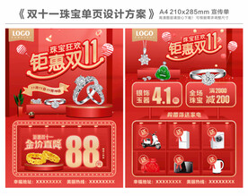 双十一珠宝单页