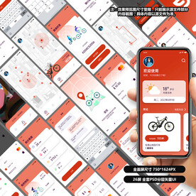 中文骑行单车共享类app设计稿