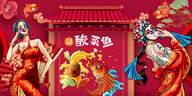 国潮酸菜鱼工装背景墙