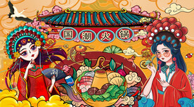 工装国潮火锅背景墙画