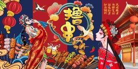 国潮烧烤撸串炸串背景墙图片